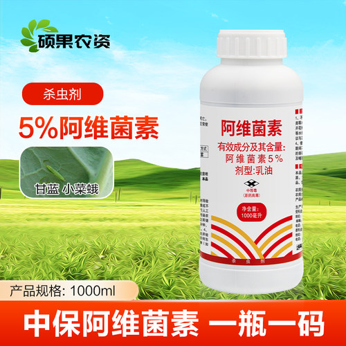 中保5%阿维菌素杀虫剂