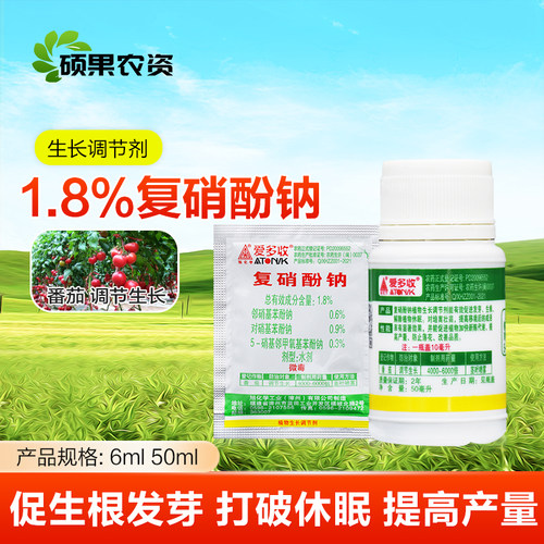 爱多收1.8%复硝酚钠花果上色促生根防落花植物促发芽生长调节剂