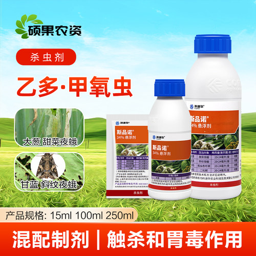 斯品诺34%乙多甲氧虫水稻二化螟稻纵卷叶螟甜菜夜蛾农药杀虫剂