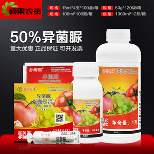 扑海因异菌脲番茄葡萄灰霉早疫苹果树斑点落叶病富美实农药杀菌剂