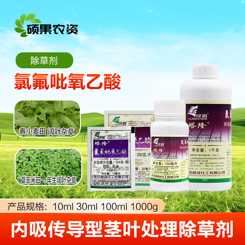 200克/升氯氟吡氧乙酸小麦玉米田除草剂内吸性除草灭根绿霸塔隆 - 实物图