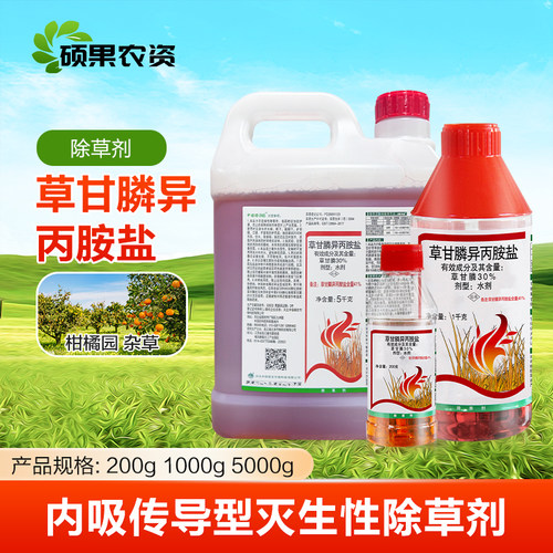 中保草甘膦除草剂除草烂根剂