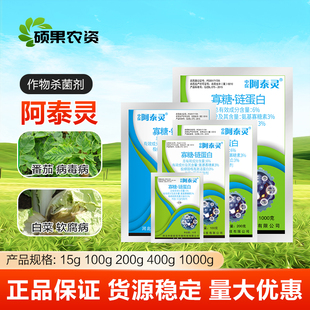 中保阿泰灵生物农药氨基寡糖素链蛋白植物免疫促生长病毒病杀菌剂