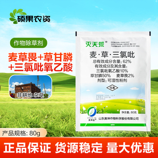 灭天荒62%麦草畏草甘膦三氯吡氧乙酸非耕地杂草藤开荒烂根除草剂