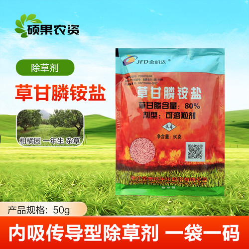 金帆达888草甘膦除草剂