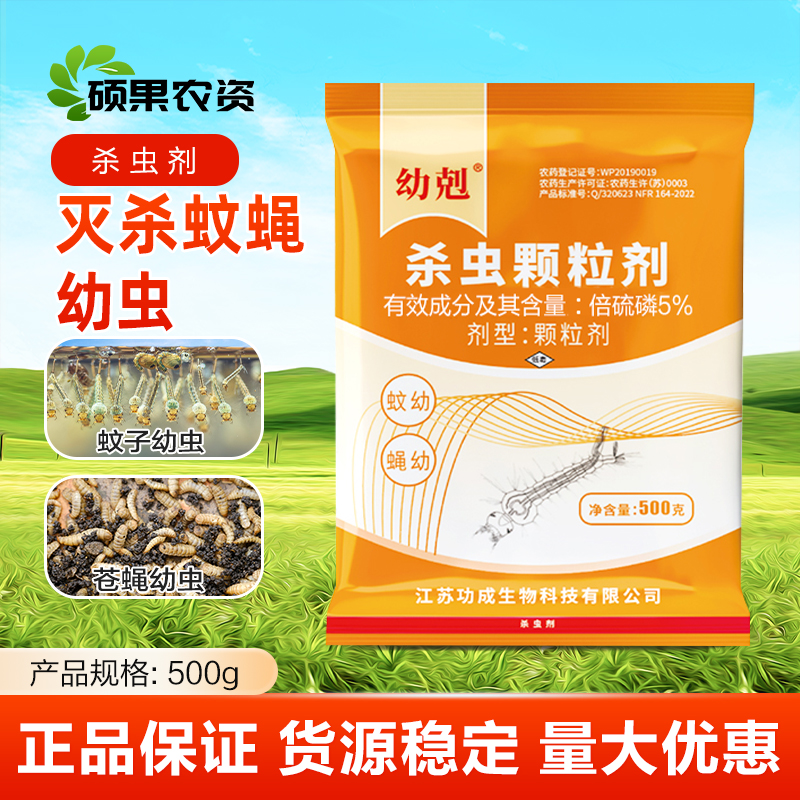 灭蚊蝇幼虫蛆虫污水旱厕垃圾池消杀灭缓释倍硫磷杀虫颗粒剂撒施