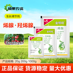 中保羟烯腺嘌呤 烯腺嘌呤番茄蔬菜提高植物抗病抗衰抗寒调节生长