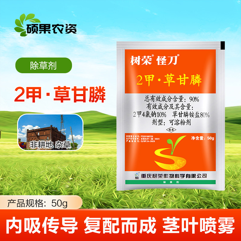 草甘膦二甲四氯钠混配除草剂