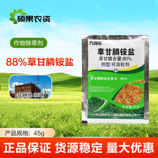 新安万得乐88%草甘膦铵盐草甘磷粉剂非耕地除草剂果园杂草烂根剂