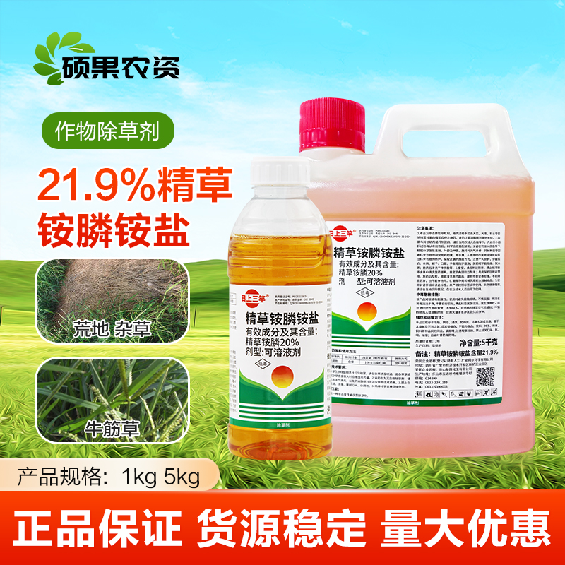 21.9%精草铵膦胺磷铵盐非耕地荒地杂草小飞蓬牛筋草除草剂农药