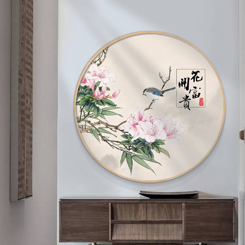 新中式玄关圆形装饰画花开富贵客厅茶室书房壁画单幅走廊过道挂画图片