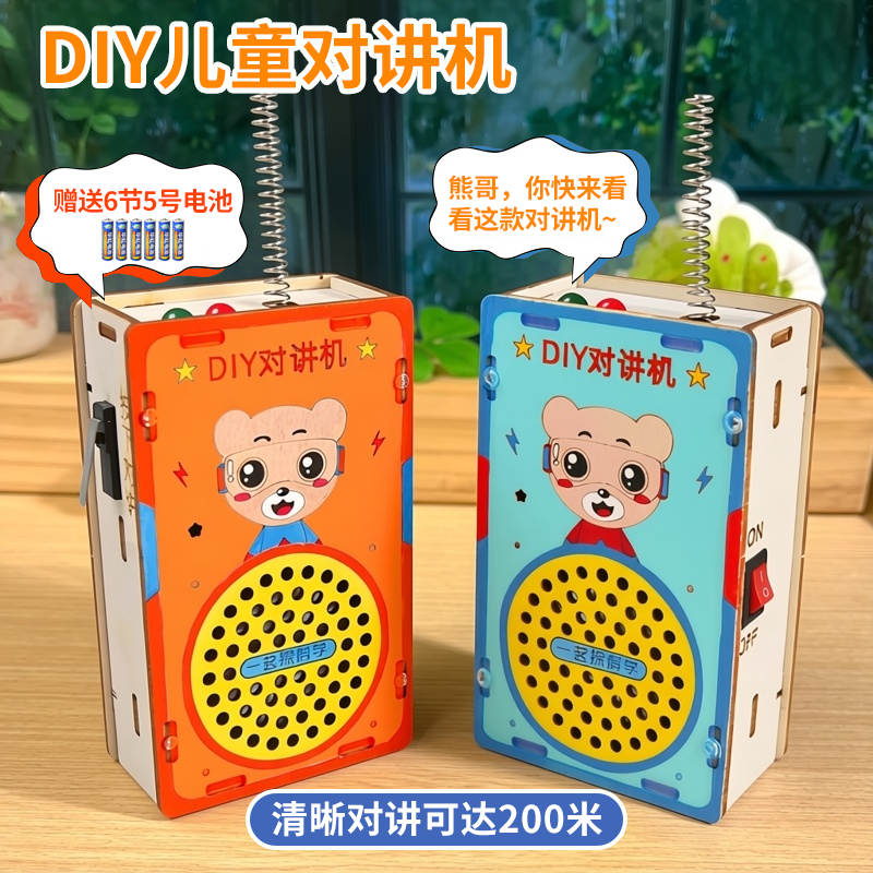 儿童自制圣诞风200米无线清晰对讲机科学实验套件diy科技手工制作,玩具/童车/益智/积木/模型,科学实验,淘宝优惠券,粉丝福利购,淘宝优惠卷
