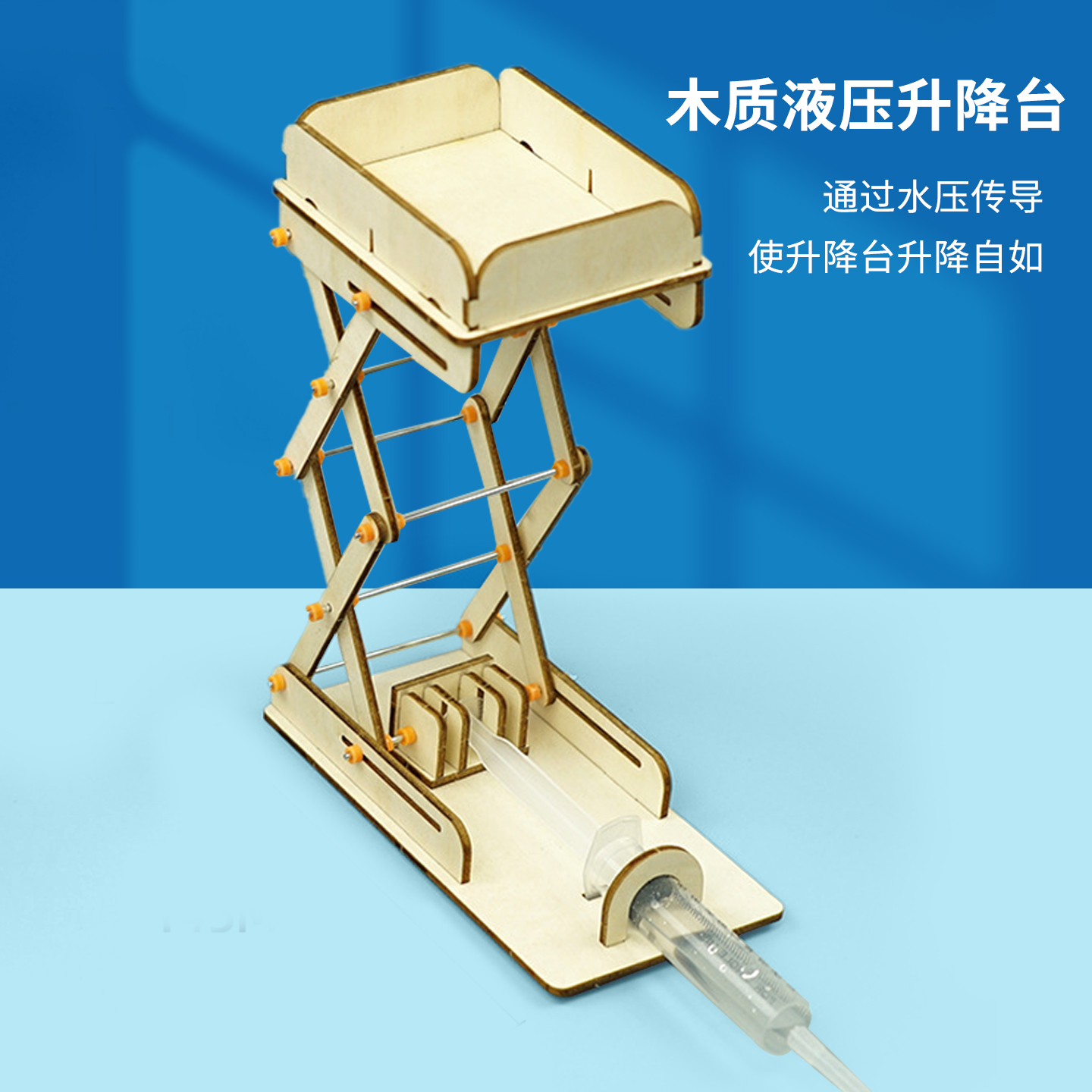 DIY木质液压升降台机械模型