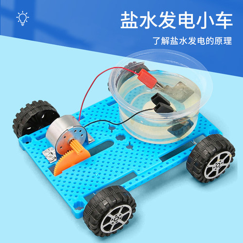 【五年级科学实验】盐水发电小车