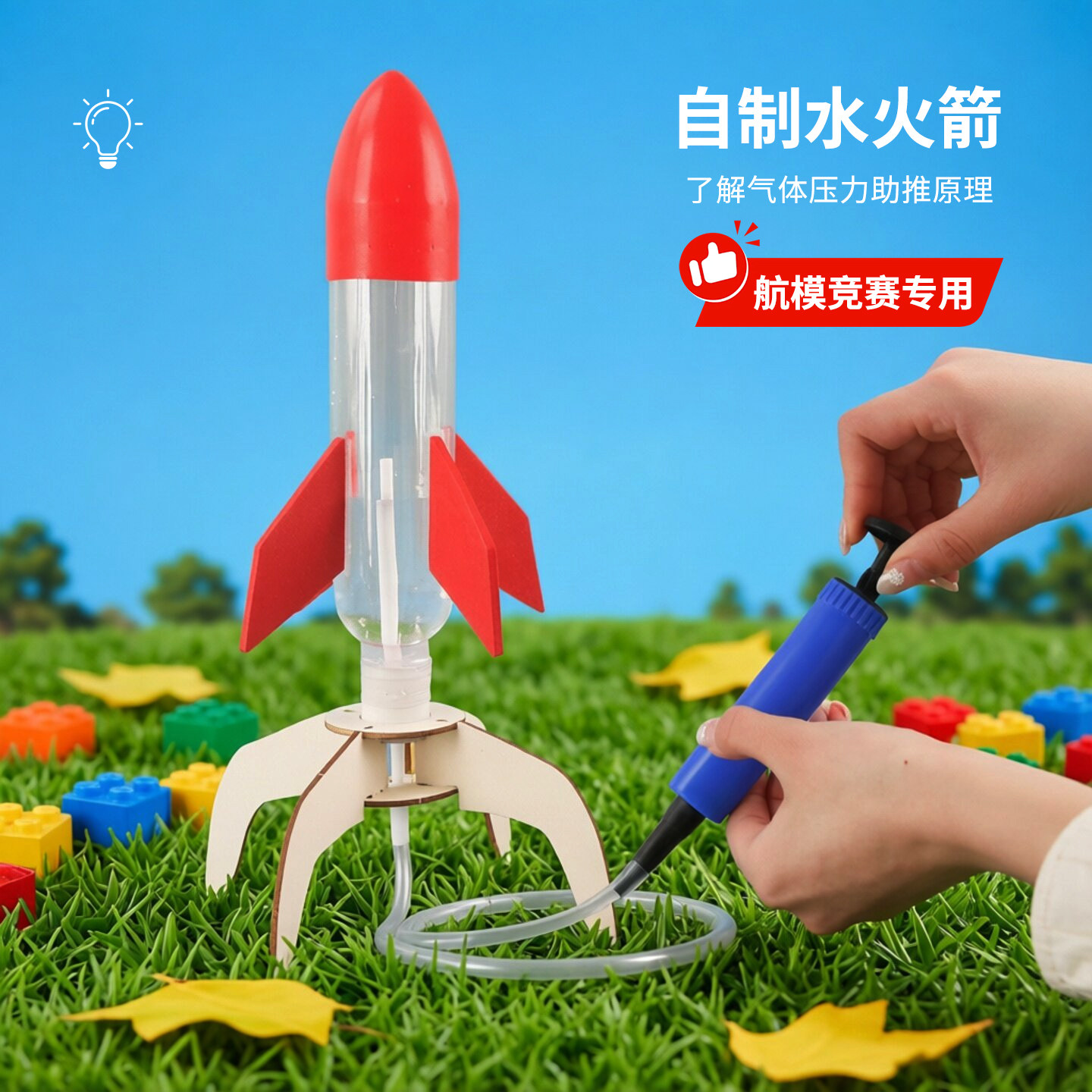 DIY水火剑发射器材料科学实验套装小学生航天火箭手工制作霸玩具