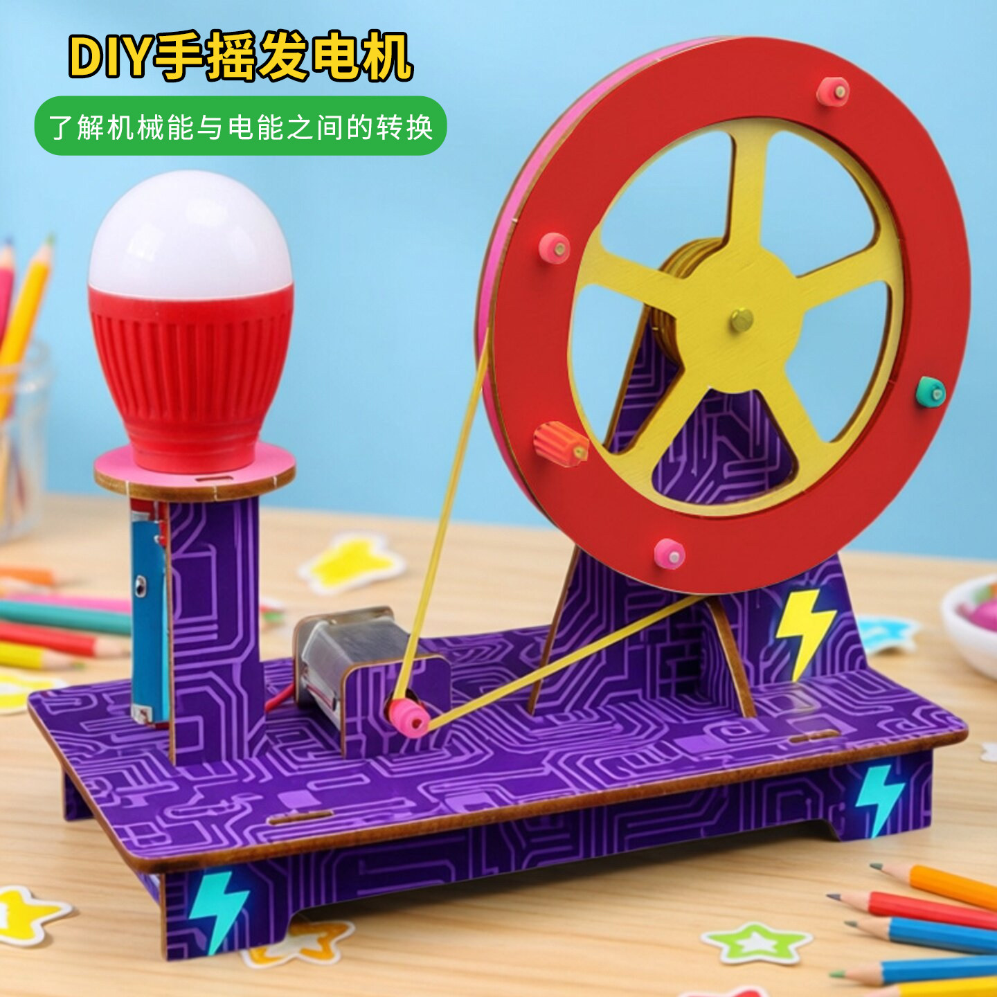 diy木质手摇发电机手工教具模型小发明家科学做实验套装益智玩具