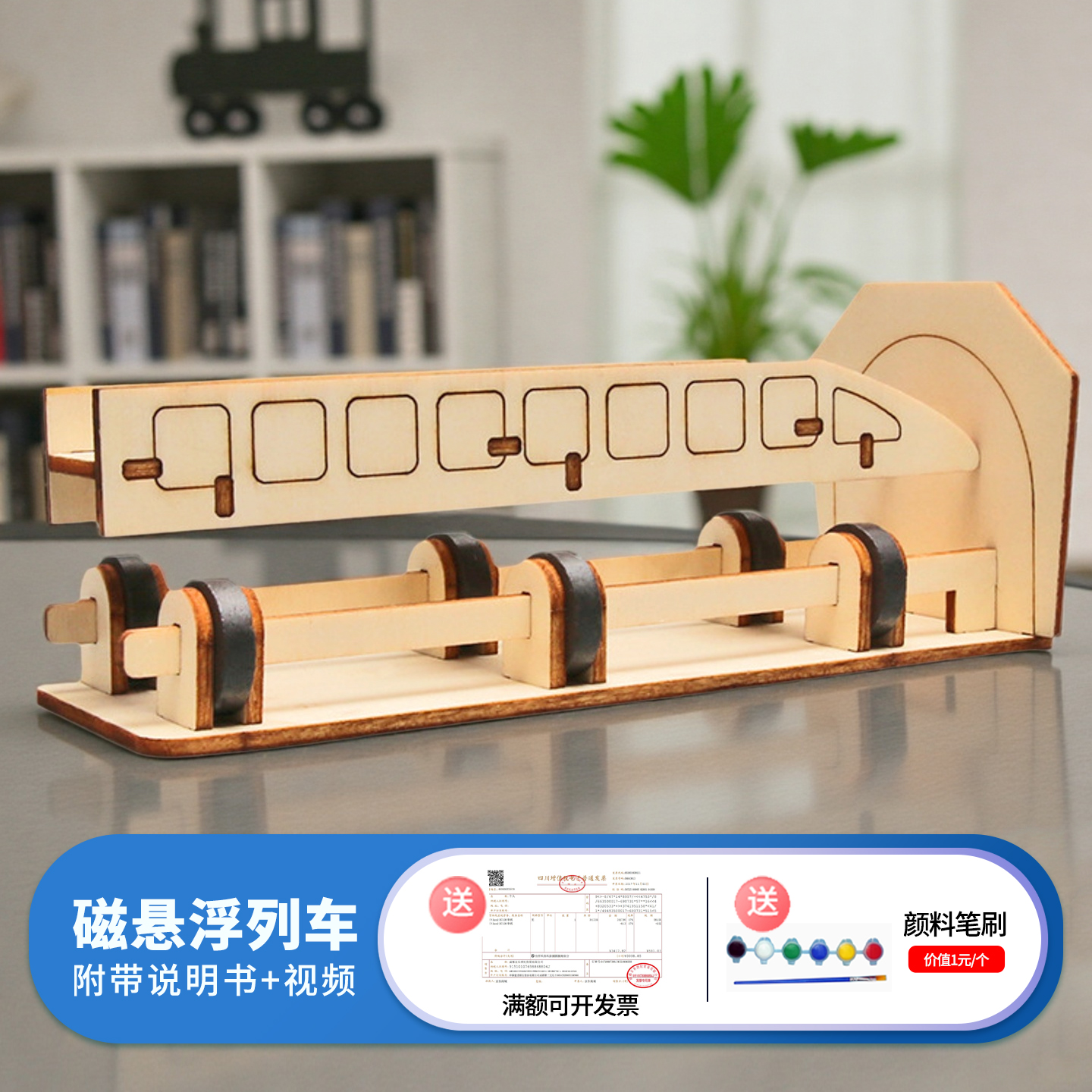 【赠送颜料笔刷】diy磁悬浮列车