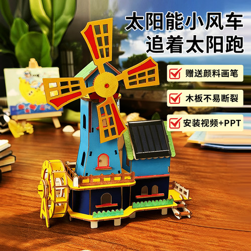 【赠送颜料+笔刷】太阳能风车