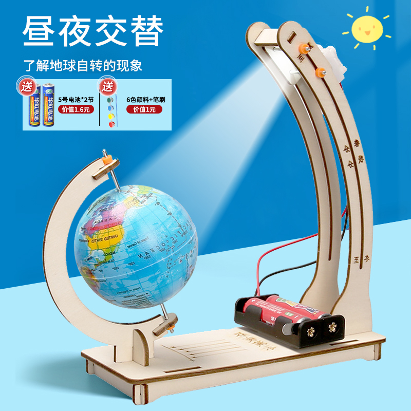 【赠送5号电池2节】地球昼夜交替