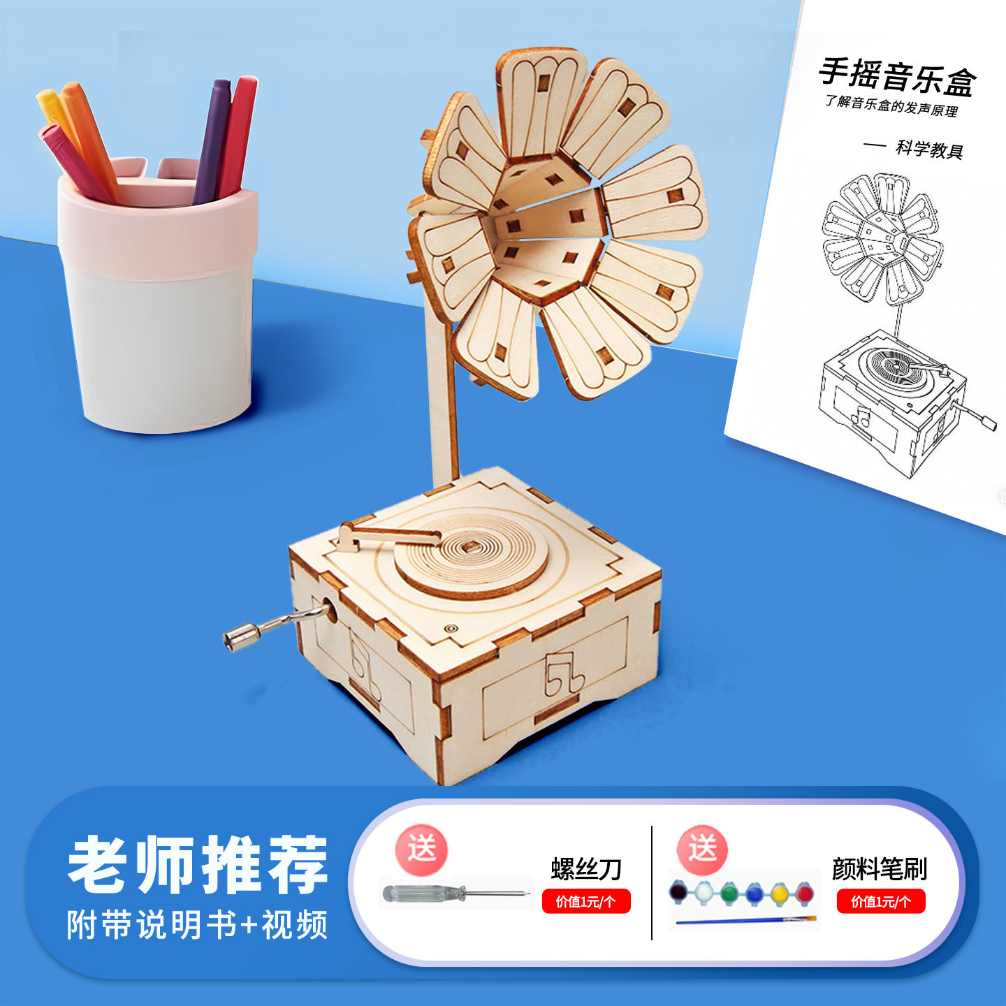 【赠送6色颜料+笔刷】手摇音乐盒