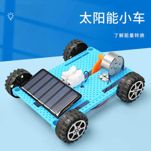 太阳能动力小车学生拼装益智玩具