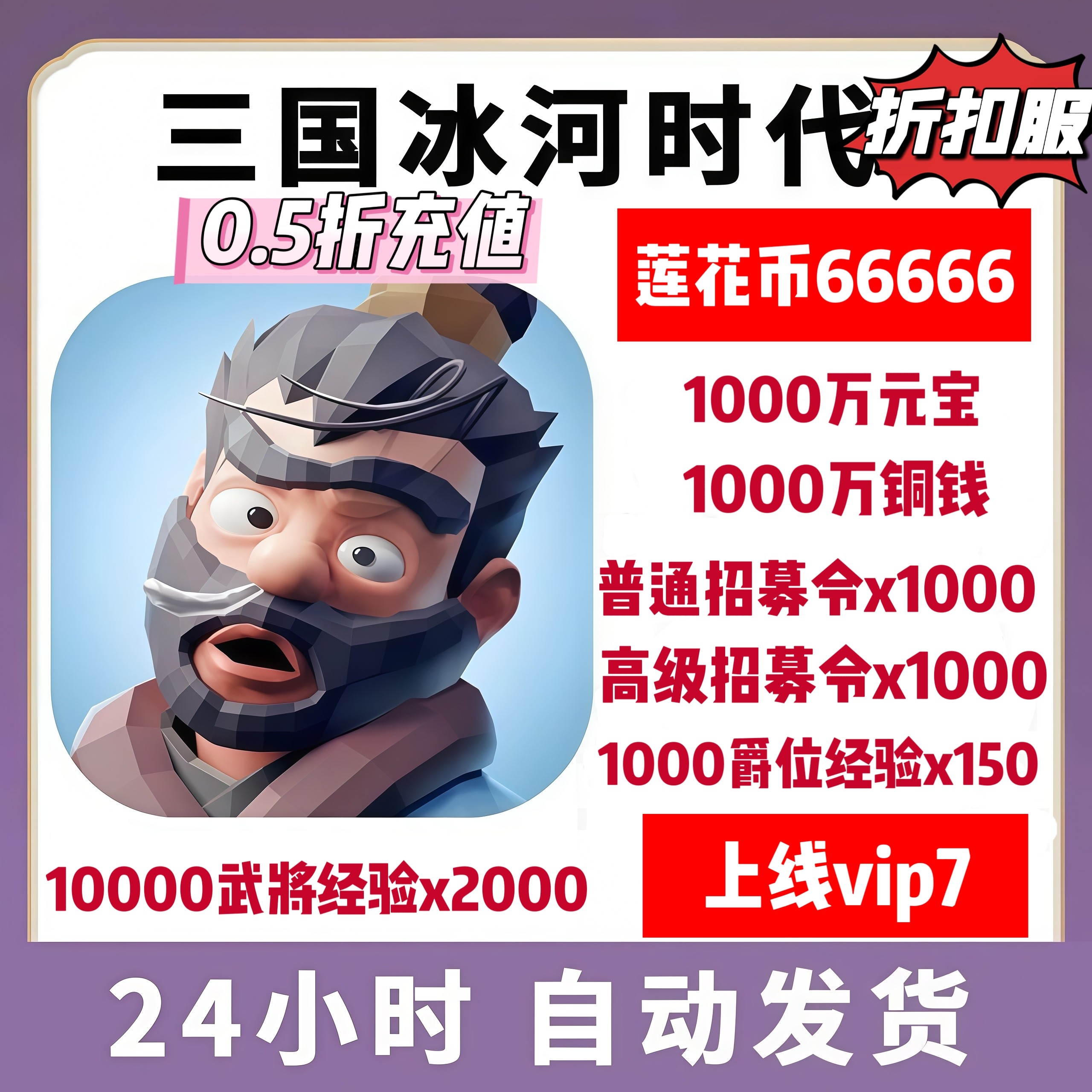 三国冰河时代手游内部号初始号CDK送6万代金每天送1万无限买