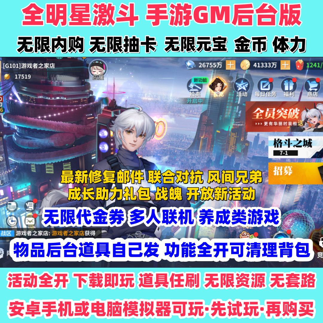 全明星激斗gm后台版拳皇卡牌养成类手游无限内购安卓非单机版买断
