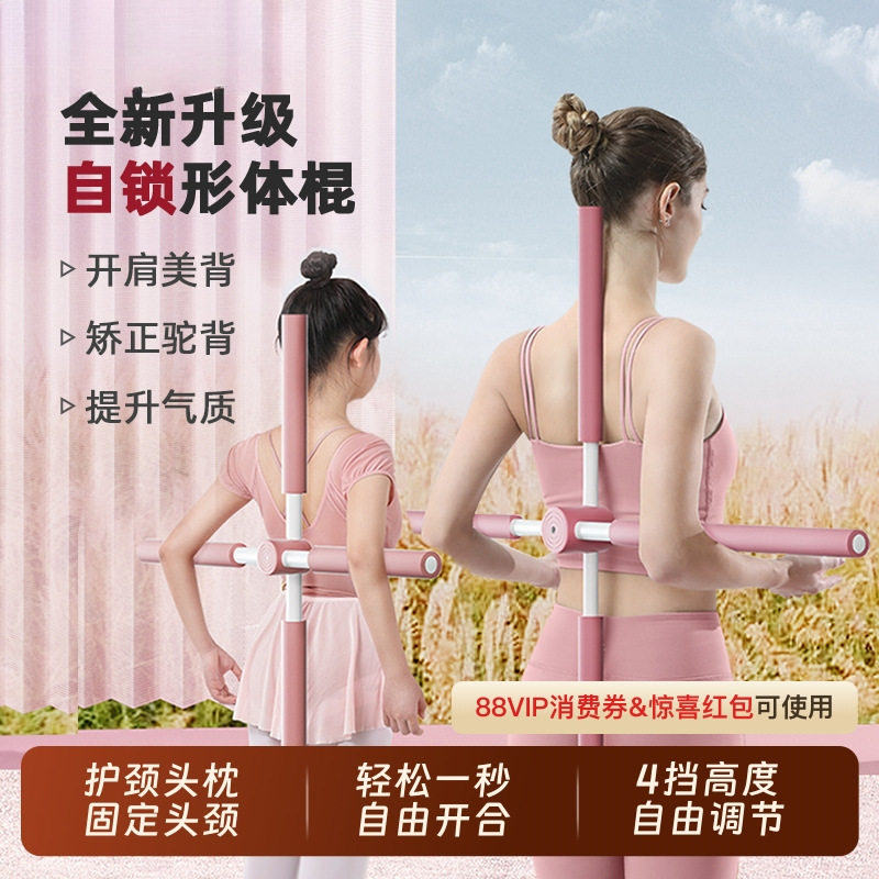 形体棍开肩开背神器站姿脊椎驼背矫正器十字架儿童成人瑜伽舒展器