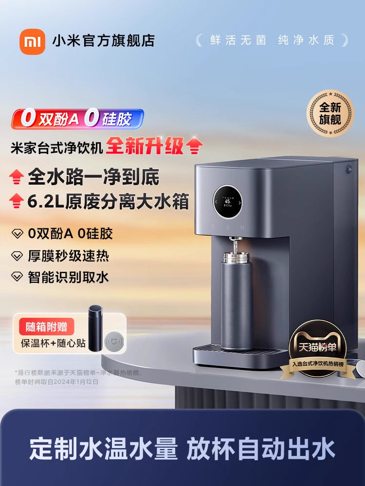 小米米家台式净饮机智享版直饮反渗透净水加热饮水机