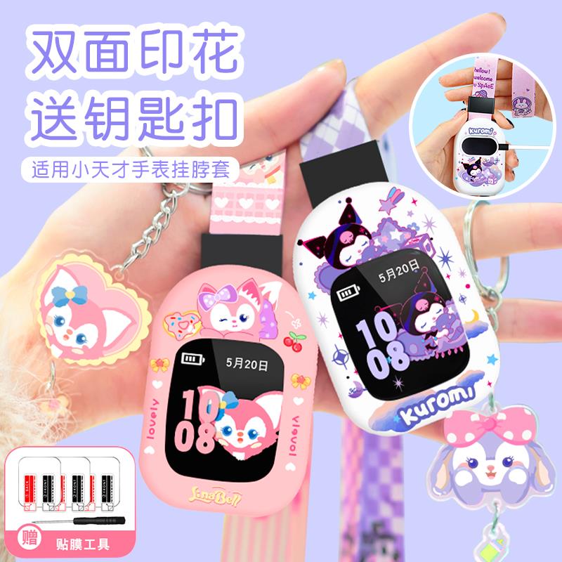 【送钥匙扣】双面卡通印花挂脖套适用小天才儿童电话手表Q1A可爱