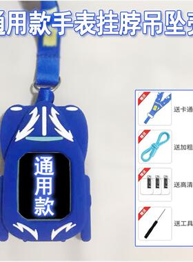 适用360儿童手表10X/8X/9X/7X/W901/W902/W910挂脖套吊坠保护壳