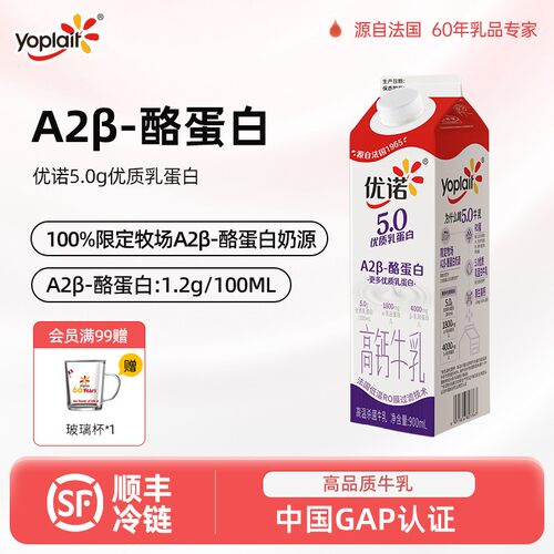 【A2-酪蛋白型】优诺A2-酪蛋白5.0g优质乳蛋白高钙全脂牛奶900ml