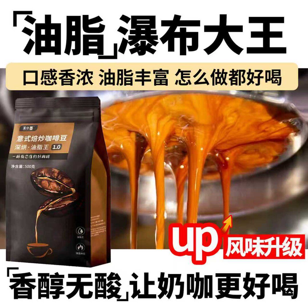 深烘意式咖啡豆油脂王意式特浓新鲜烘焙云南精品咖啡豆商用