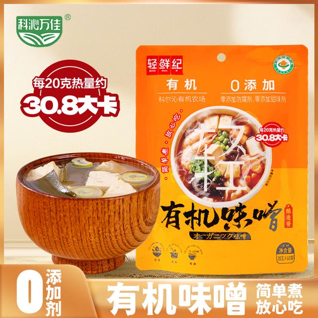 【0添加】轻鲜纪有机味噌水煮菜救星哈佛蔬菜汤味噌酱200g