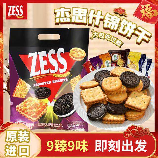 杰思ZESS马来西亚原装进口什锦夹心饼干酥脆美味早餐巧克力混合