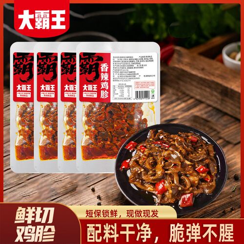 【大霸王】切片香辣鸡胗短保锁鲜辣卤鸡肉开袋即食网红解馋小零食