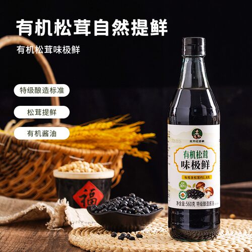 【北方亿百家】有机松茸味极鲜560g*2瓶特级酿造酱油点蘸烹饪提鲜