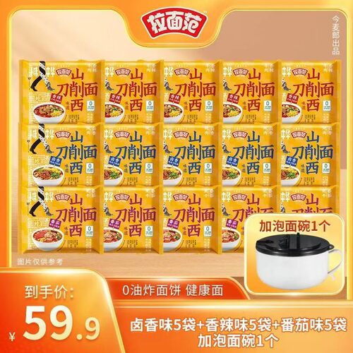 【今麦郎旗舰店】今麦郎出品拉面范寻味中华地方特色刀削面15袋-S