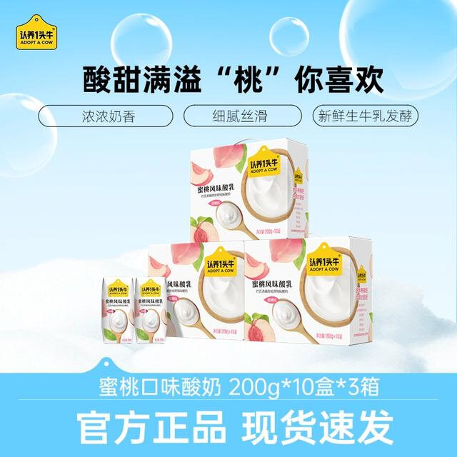 【酸甜果香】认养一头牛红颜草莓/蜜桃风味常温酸奶200g*10*3箱-S图片