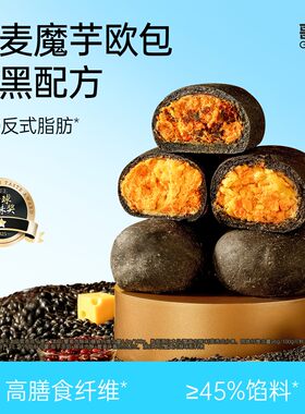 现货速发哥本全麦魔芋五黑欧包蟹黄肉酥面包芋泥蟹黄健康早代餐