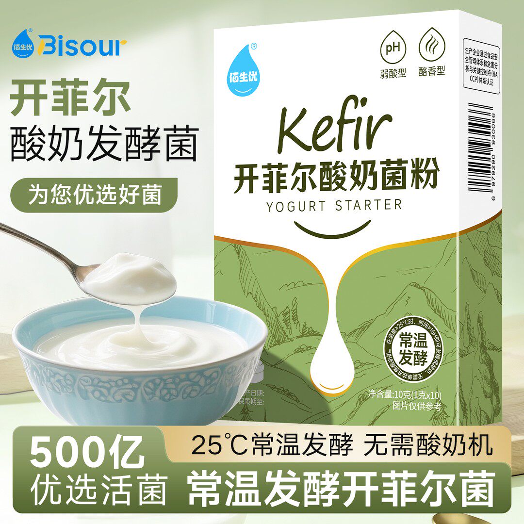 佰生优开菲尔酸奶发酵菌粉常温发酵500亿活菌自制酸奶无需酸奶机