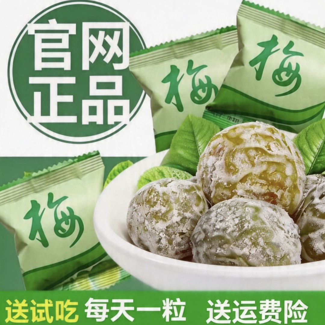 网红正品酵素梅加强版酵素青梅果粉多增强版快速独立包装蜜饯零食