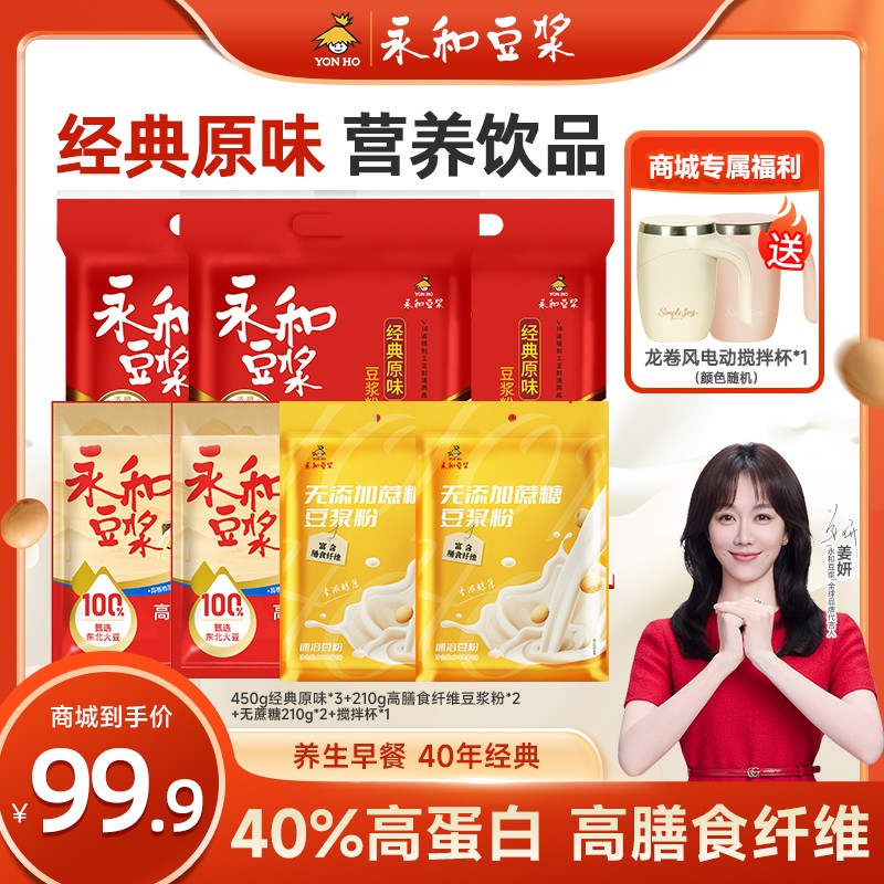 【送搅拌杯】永和豆浆粉速溶早餐独立包装豆浆粉营养蛋白健康食品