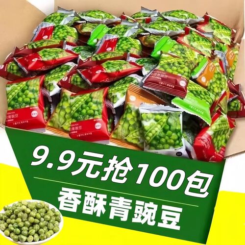 【99抢100包】蒜香青豌豆青豆独立包装休闲追剧解馋零食小吃下酒
