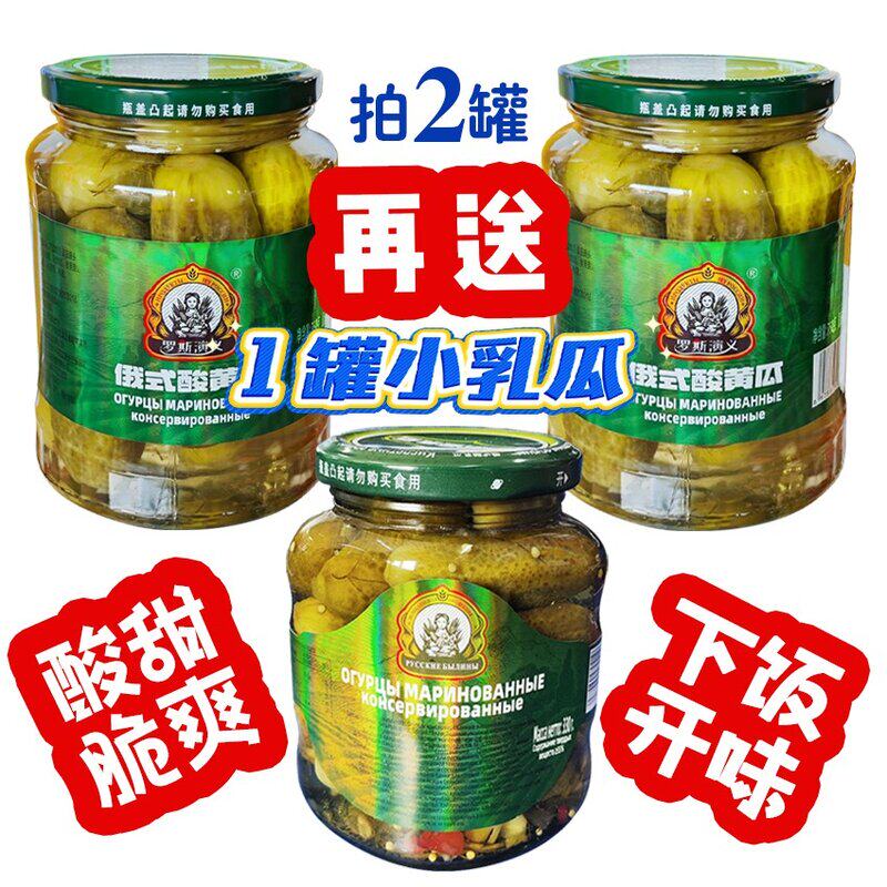 【直播专属】送330g试吃罗斯演义俄式酸黄瓜脆爽解腻开胃下饭