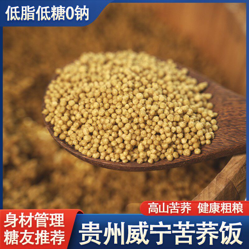 贵州威宁特产苦荞饭米苦荞麦米饭荞疙瘩乔纯荞麦五谷粗粮杂粮糖友