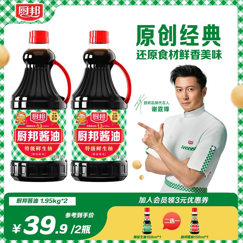 厨邦酱油特级鲜生抽1.95kg*2大号装烹饪精选原料美味健康营养提鲜