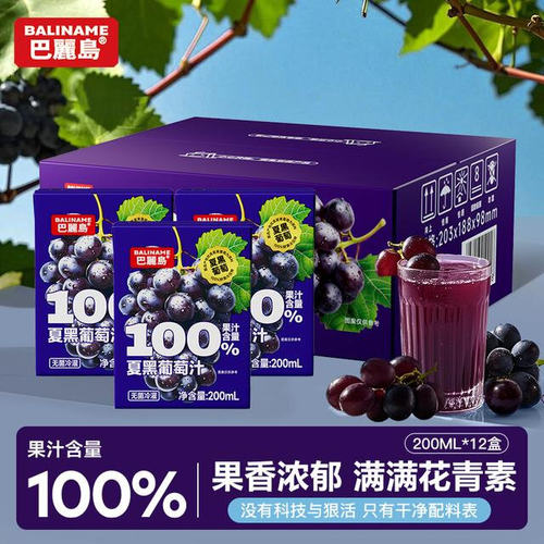 巴丽岛100%夏黑葡萄果汁夏季解渴饮品维生素C网红饮品200ml*12盒