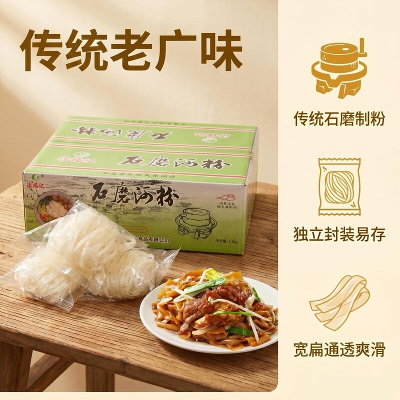 【梁福记】广西传统石磨河粉干河粉1.28/1.5KG  独立包装
