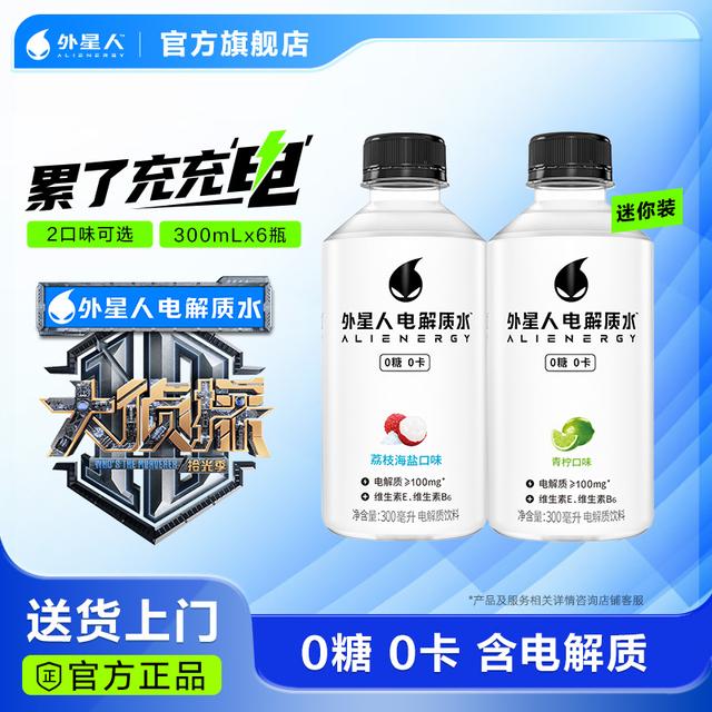 【便携6瓶装】外星人电解质水0糖0卡300mL荔枝海盐/青柠味运动饮